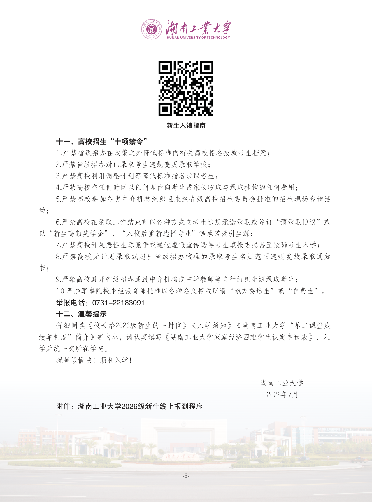 高校资讯配图