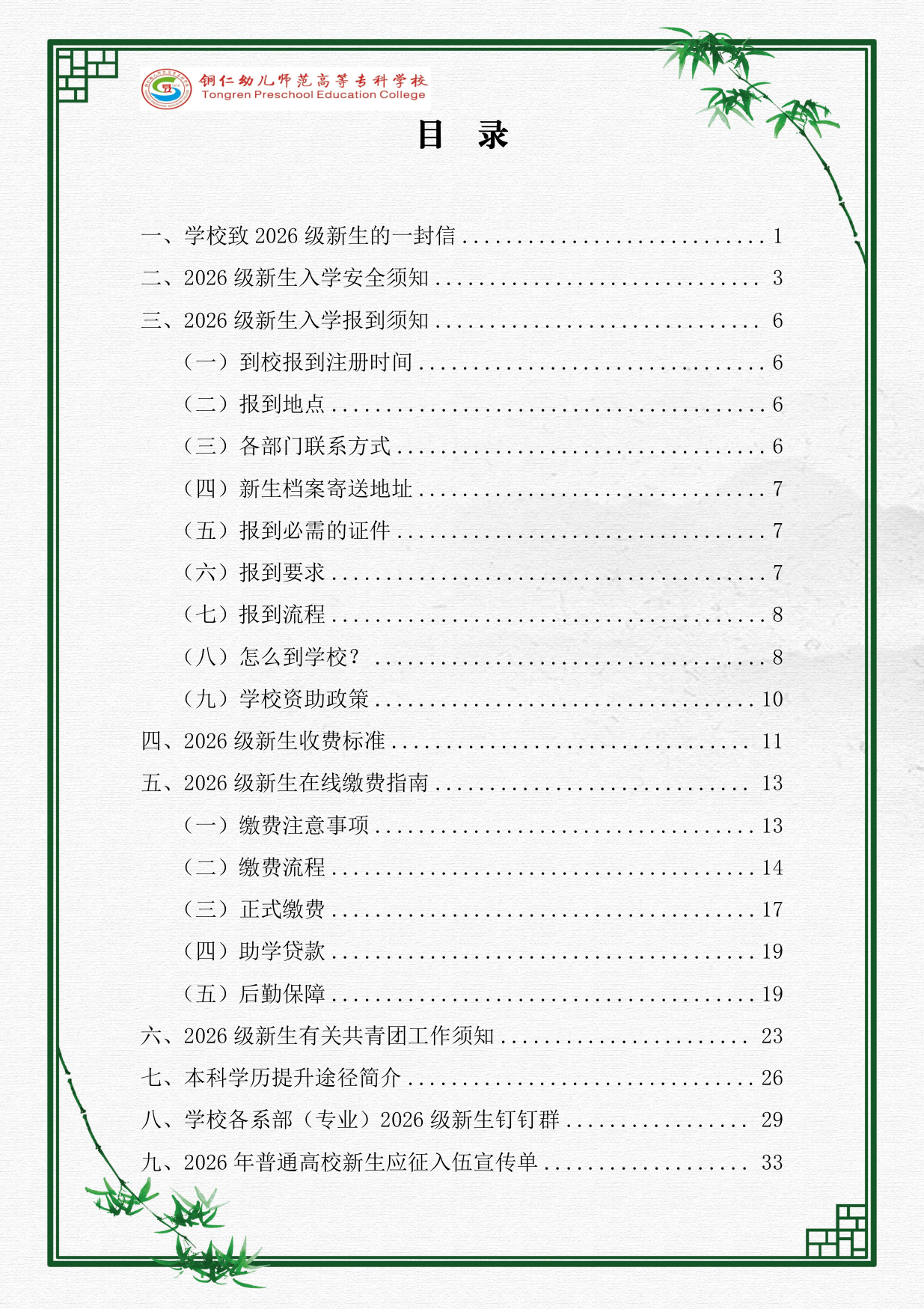 高校资讯配图