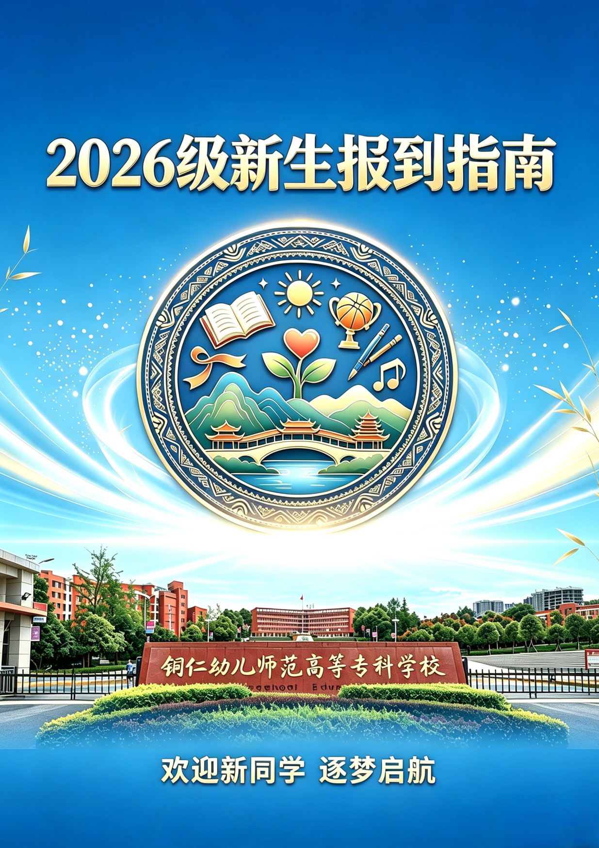 高校资讯配图