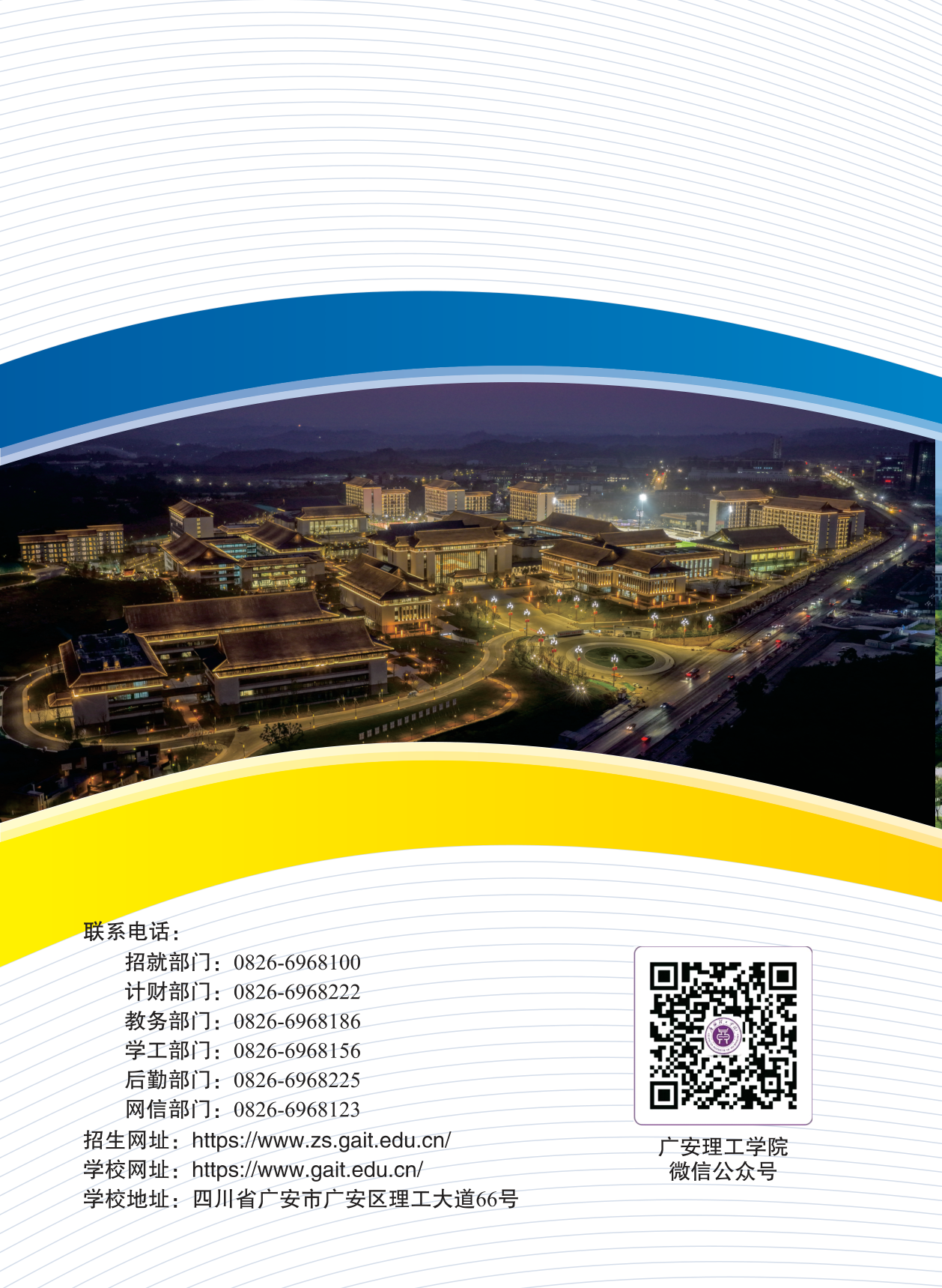 高校资讯配图
