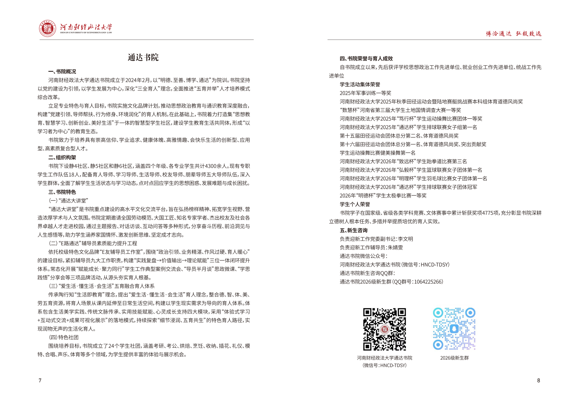 高校资讯配图