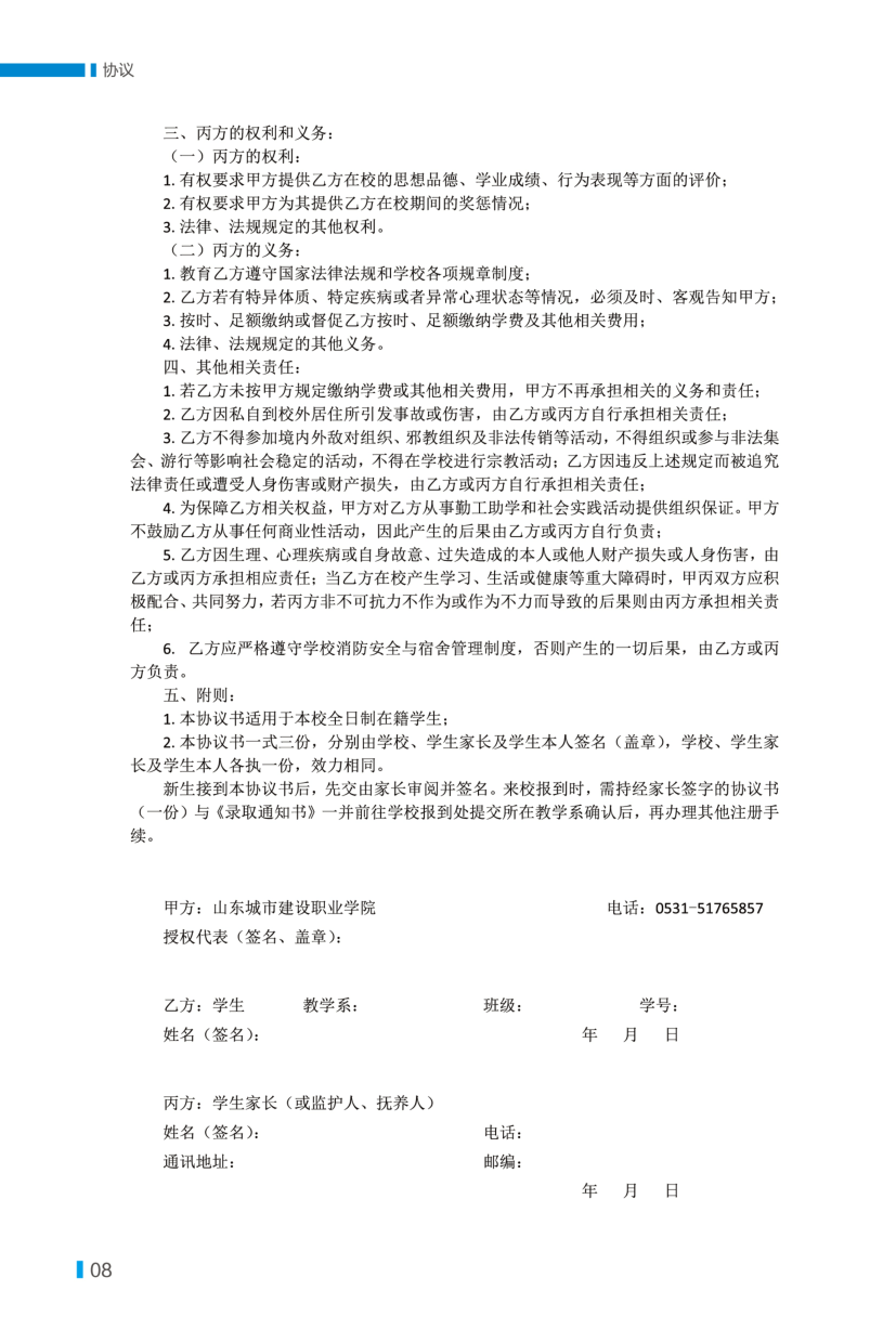 高校资讯配图
