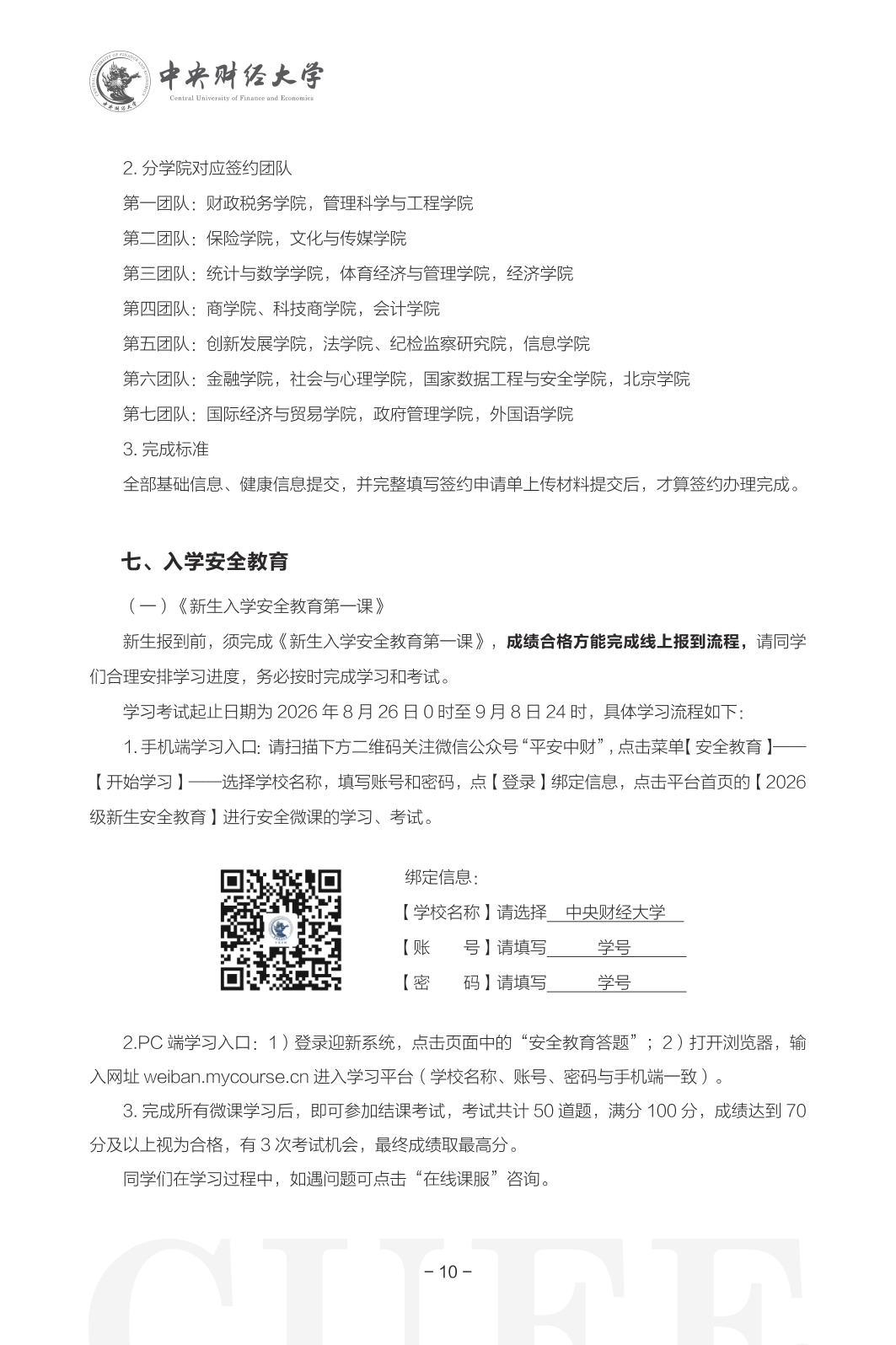 高校资讯配图