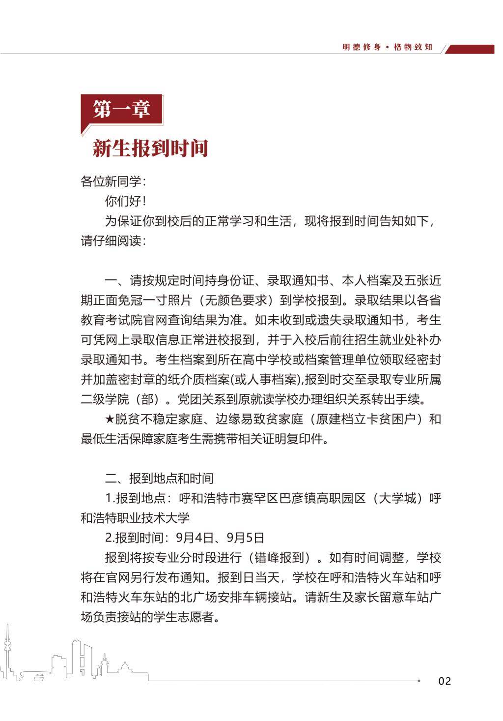 高校资讯配图