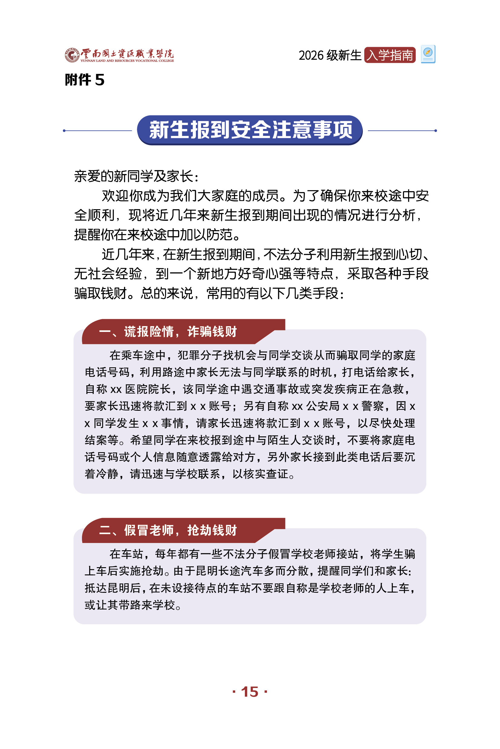 高校资讯配图