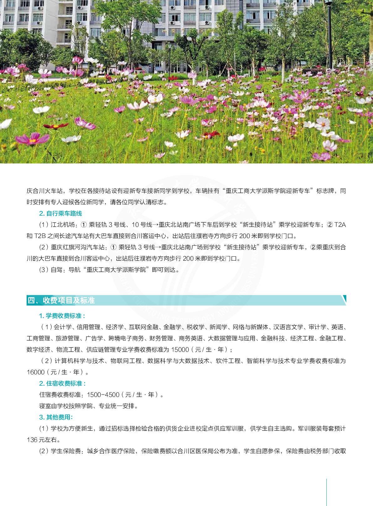 高校资讯配图