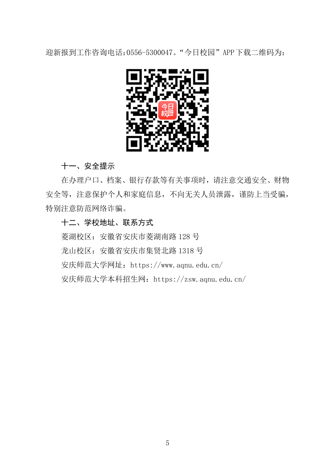 高校资讯配图