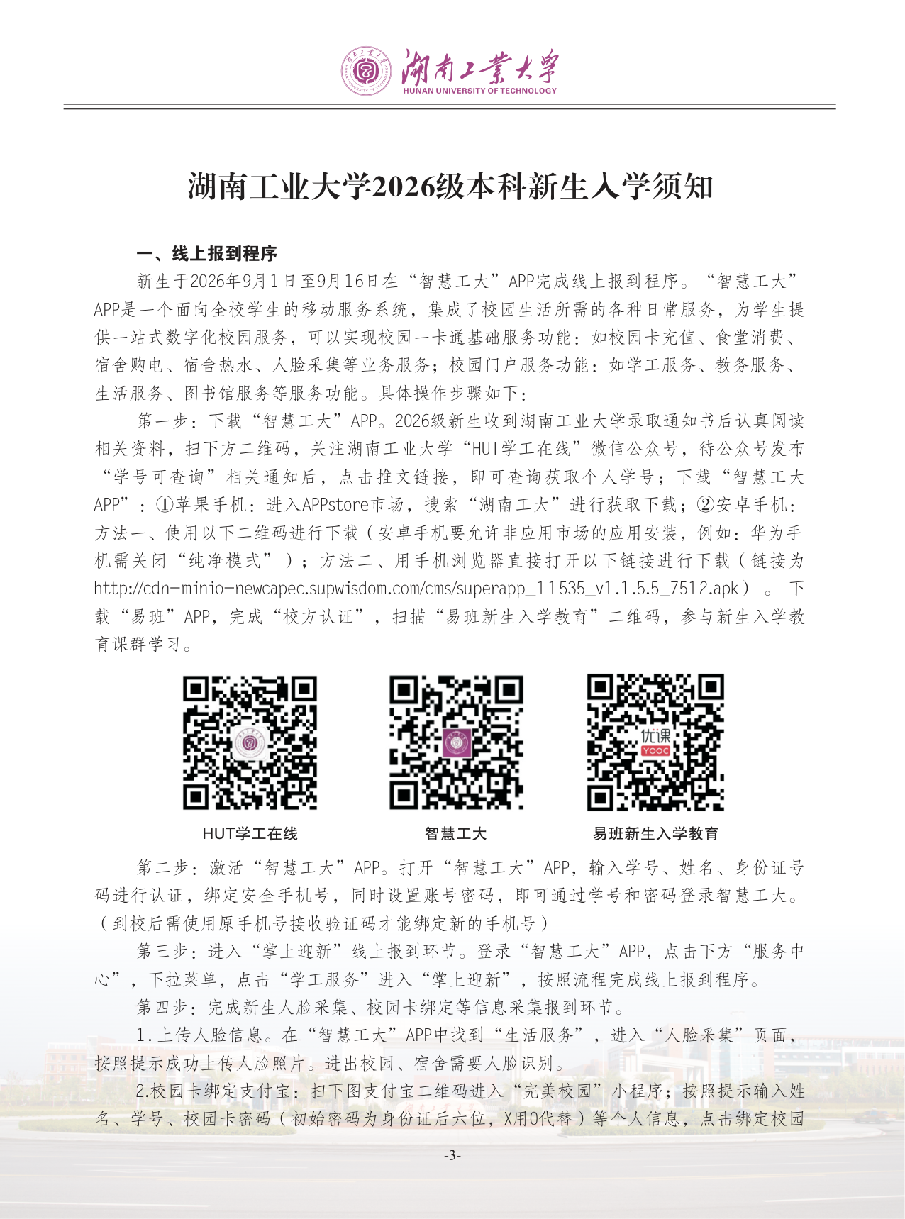 高校资讯配图