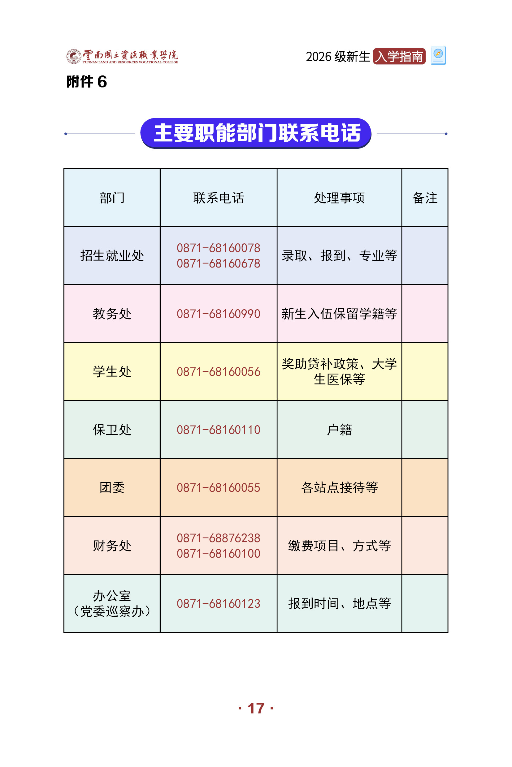 高校资讯配图