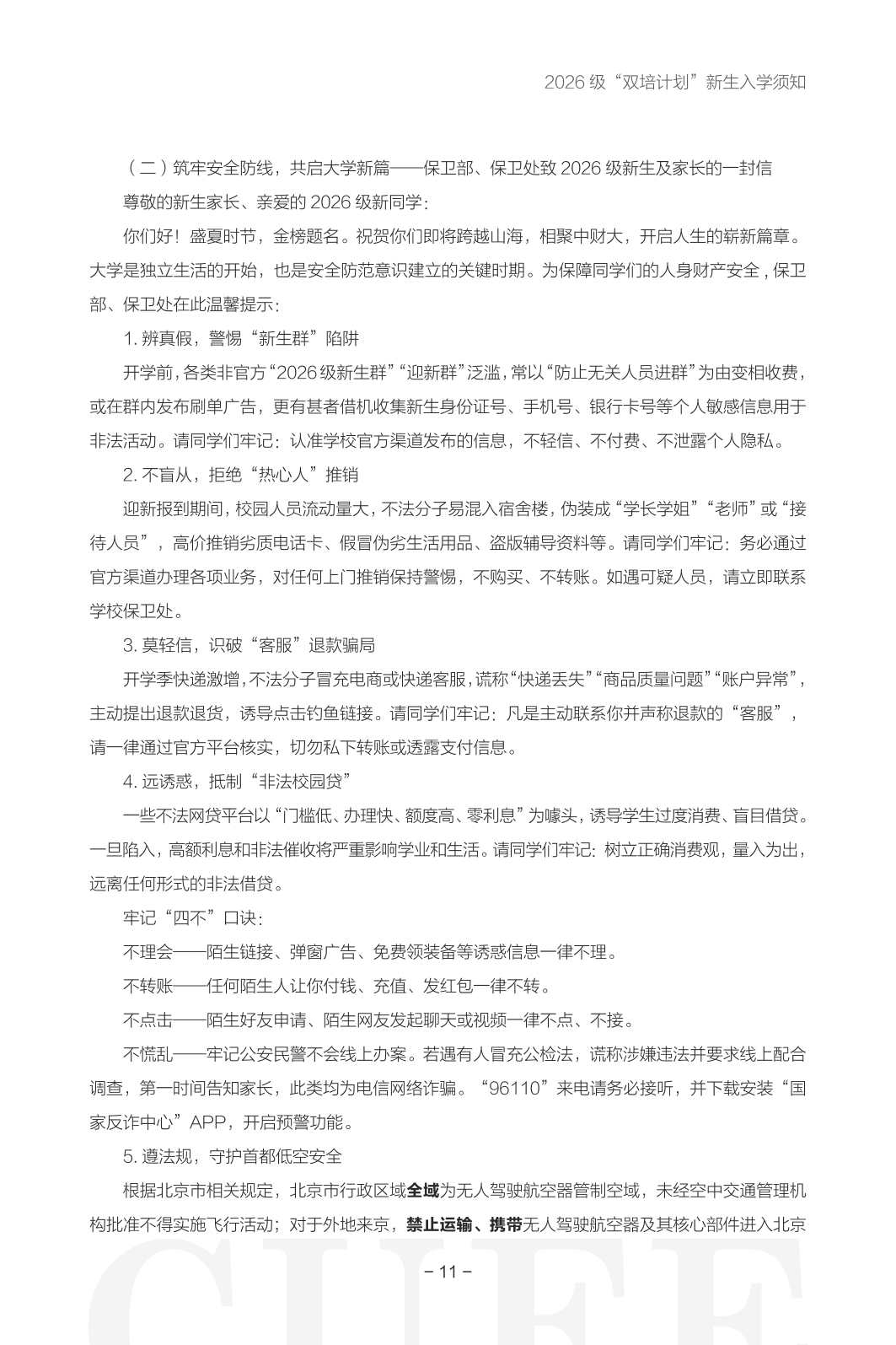 高校资讯配图
