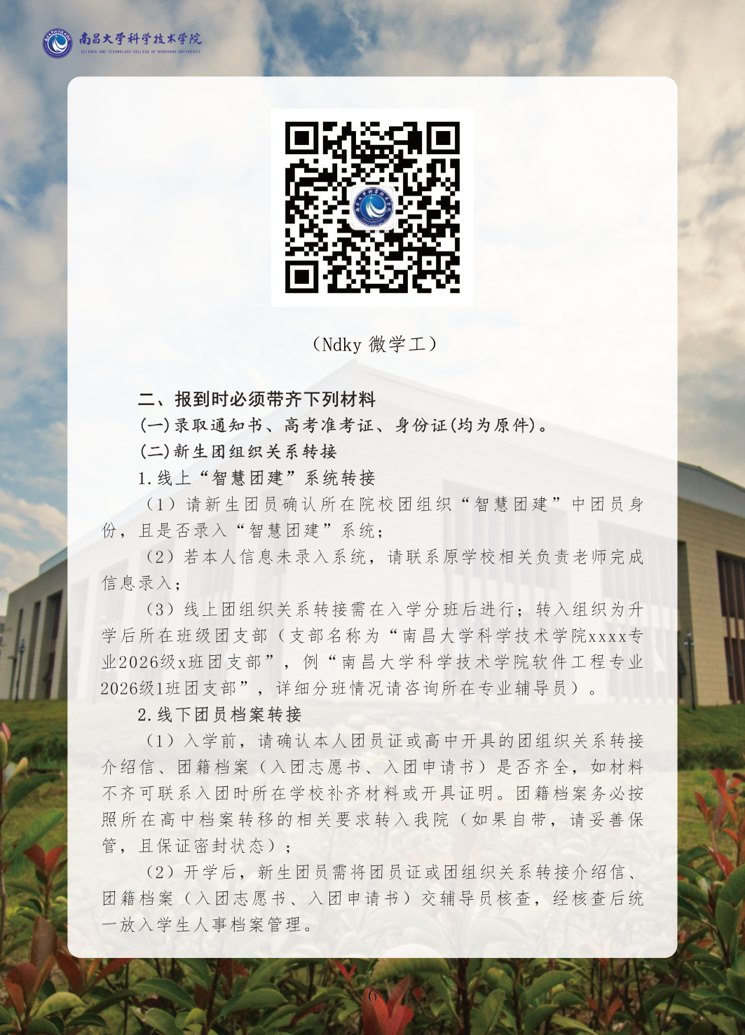 高校资讯配图