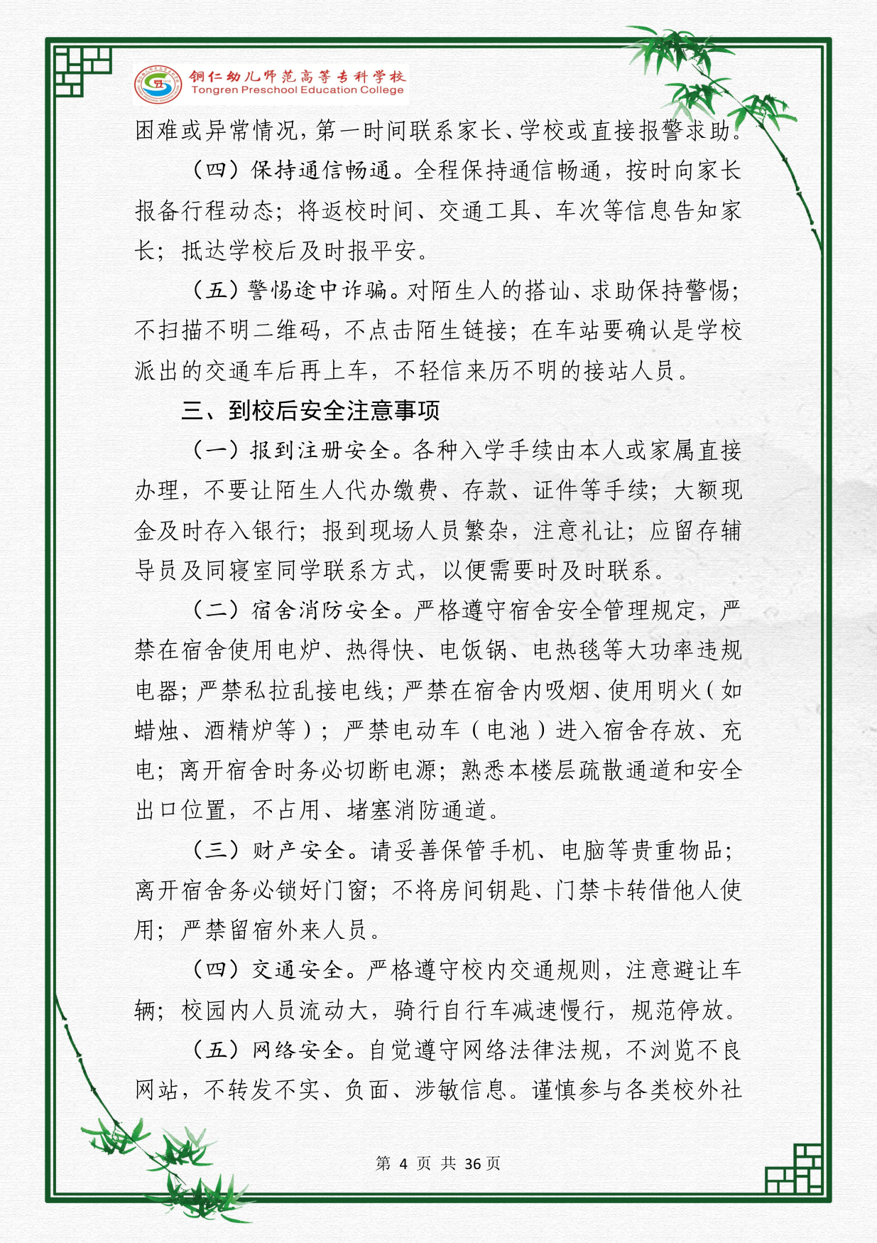 高校资讯配图