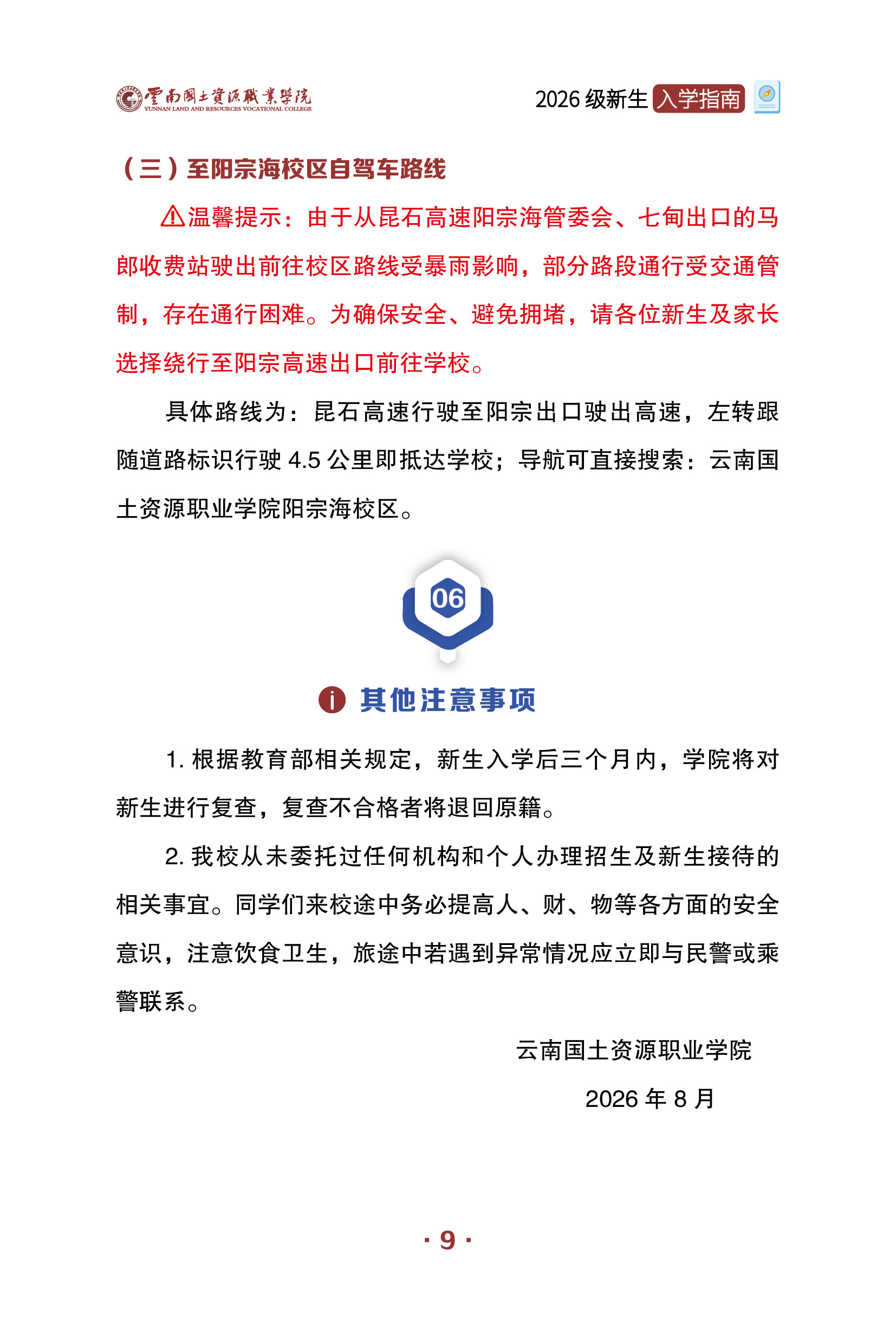 高校资讯配图