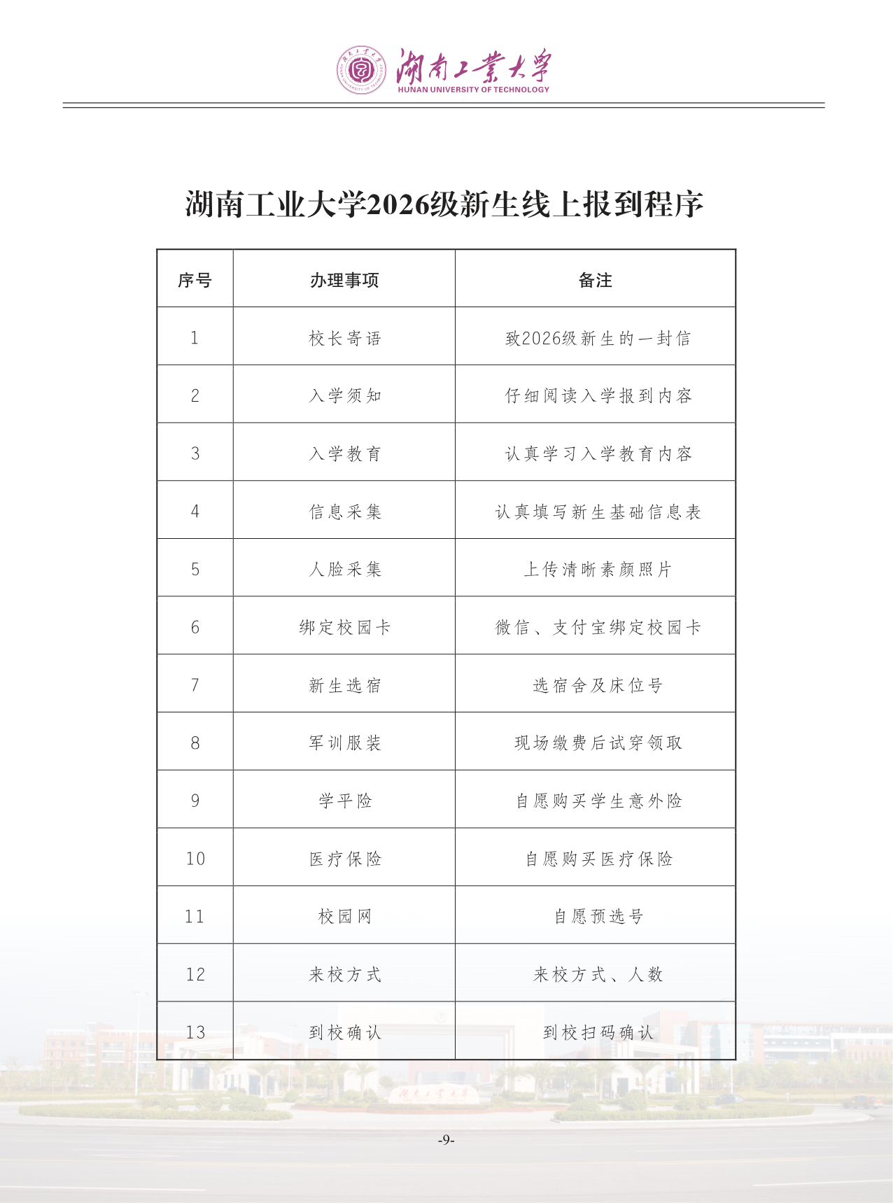 高校资讯配图