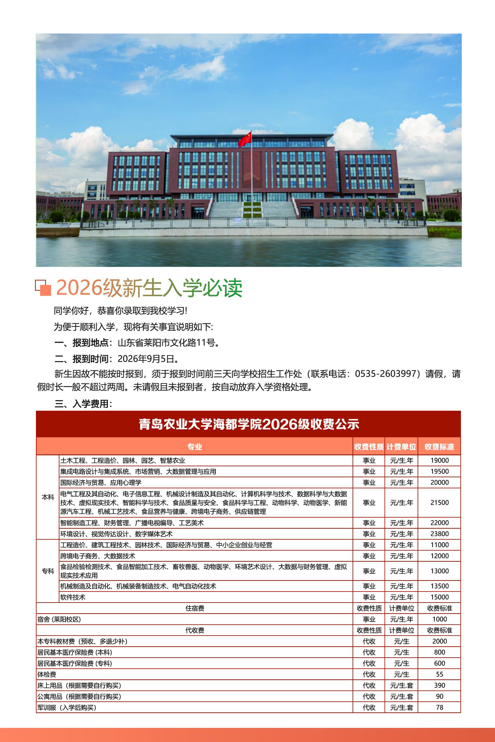 高校资讯配图