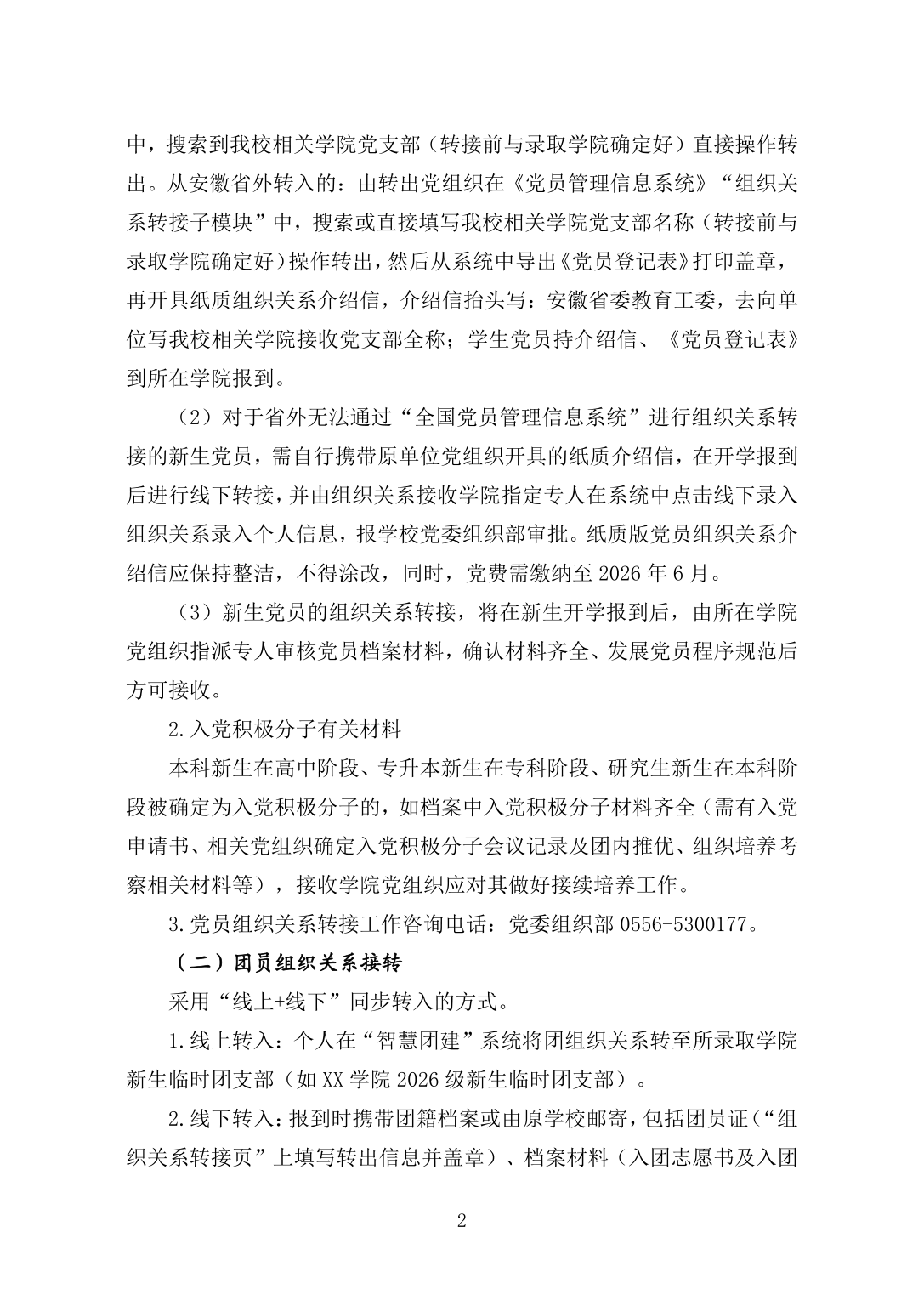 高校资讯配图