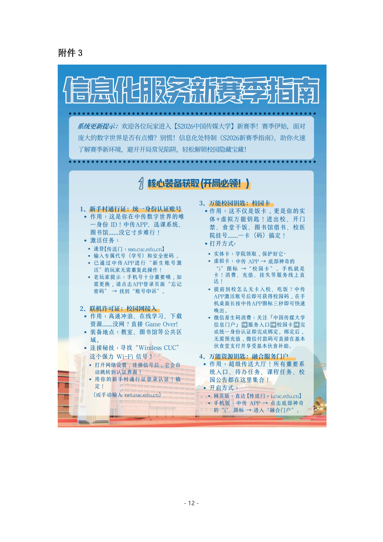 高校资讯配图